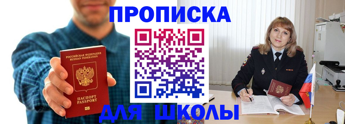 купить прописку в Ступино
