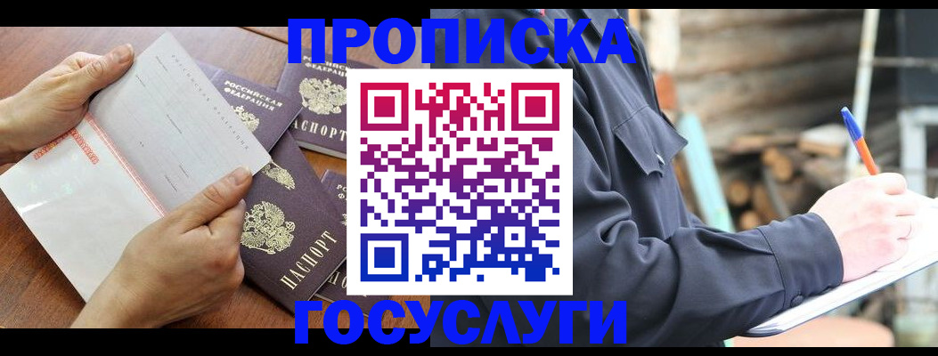 прописка гарантия в Ступино