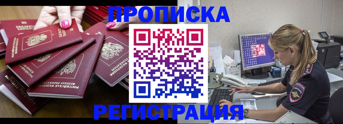 где прописаться в Ступино